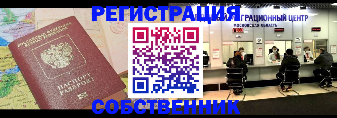 временная регистрация законно в Ужуре