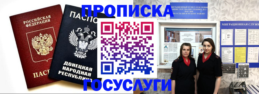 временная регистрация в Ужуре