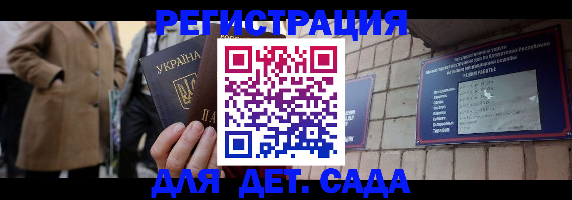 регистрация для дет. сада в Ужуре