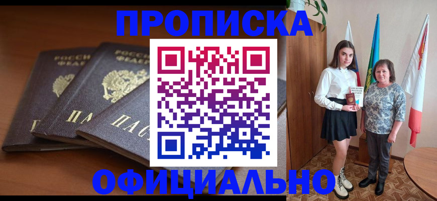 прописка законно в Ужуре